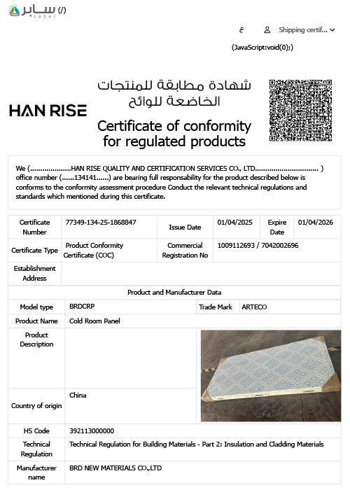 受监管产品符合性证书