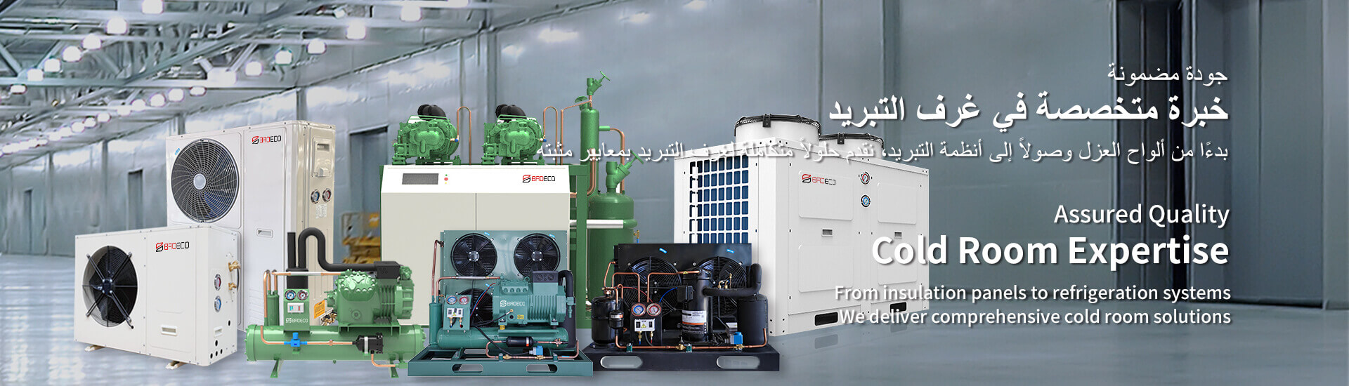 خطوط معدات التبريد من BRD خطوط معدات التبريد من BRD