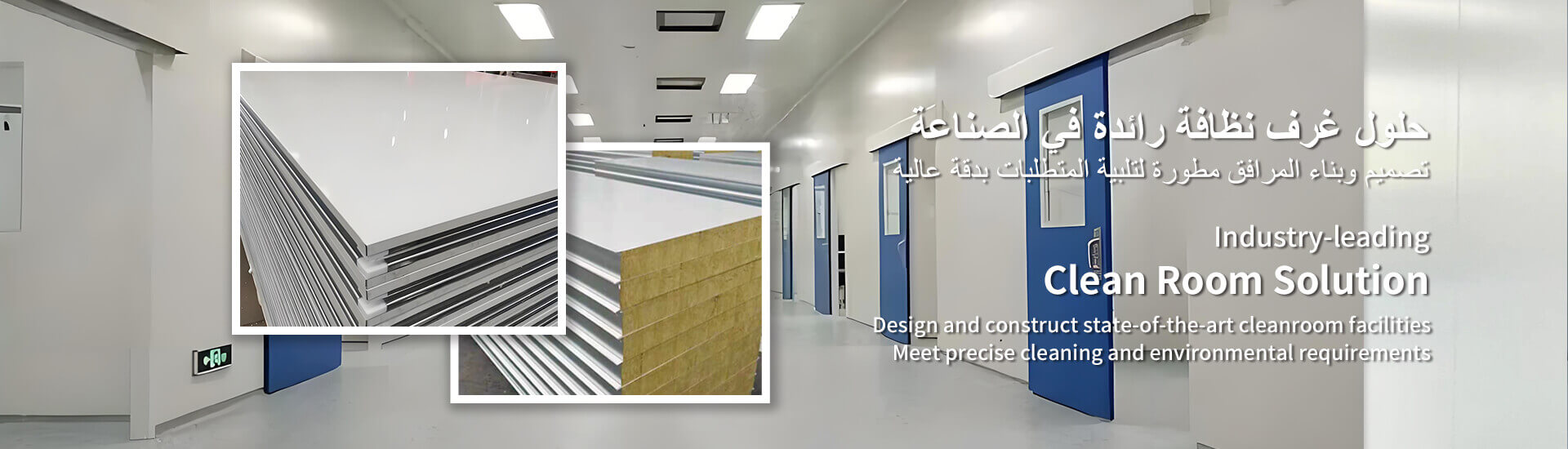 أنظمة الغرف النظيفة من BRD أنظمة الغرف النظيفة من BRD