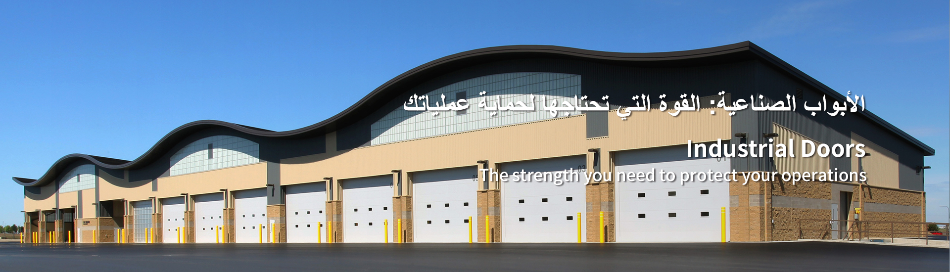 أبواب صناعية من BRD أبواب صناعية من BRD